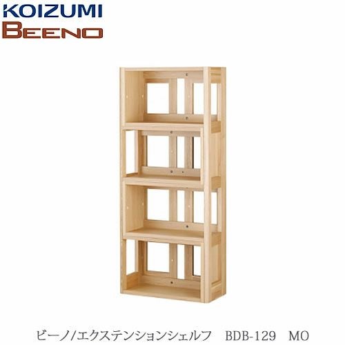 BEENO〔ビーノ〕BDB-129MOエクステンションシェルフ【ナチュラル/学習家具/リビング/シンプル/コイズミ】