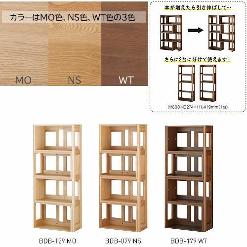 BEENO〔ビーノ〕BDB-129MOエクステンションシェルフ【ナチュラル/学習家具/リビング/シンプル/コイズミ】