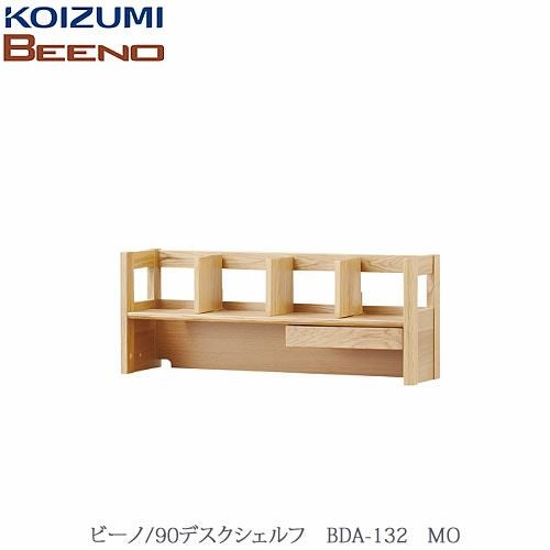 BEENO〔ビーノ〕BDA-132MO90デスクシェルフ【ナチュラル/学習家具/リビング/シンプル/コイズミ】