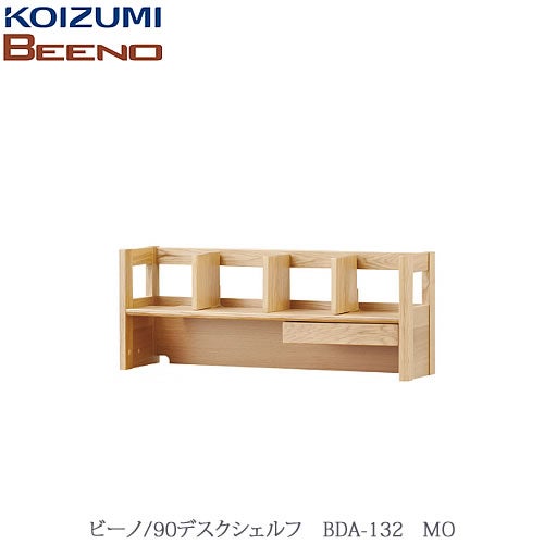 BEENO〔ビーノ〕BDA-132MO90デスクシェルフ【ナチュラル/学習家具/リビング/シンプル/コイズミ】