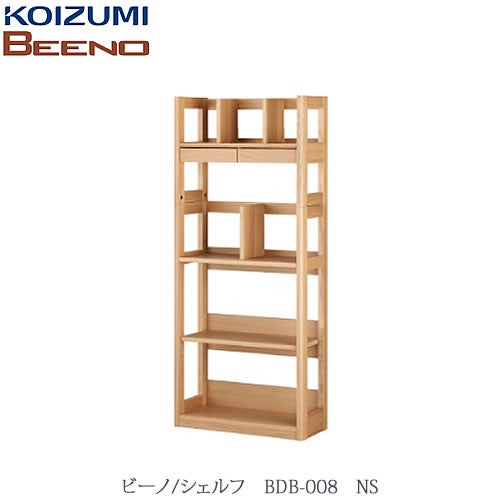 BEENO〔ビーノ〕BDB-008NSシェルフ【ナチュラル/学習家具/リビング/シンプル/コイズミ】