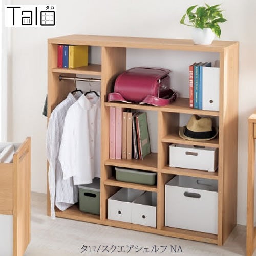 タロスクエアシェルフ/NA【学習家具/テレワーク/ナチュラル/シンプル/堀田木工】