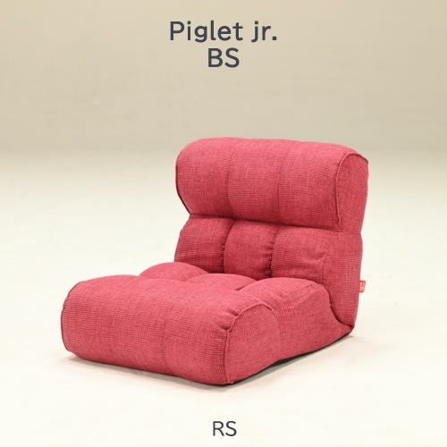 ピグレットJrRS【ピグレットジュニア/リビング/リラックス/光製作所】