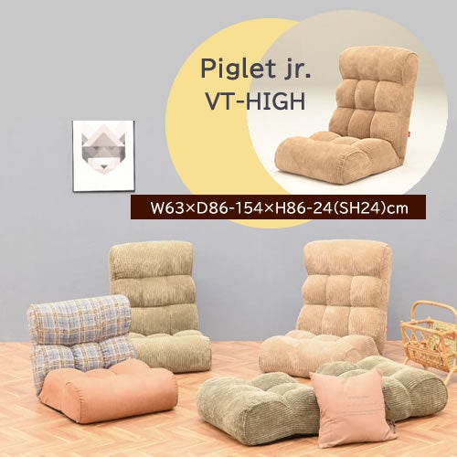 ピグレットJrHighCO【ピグレットジュニア/リビング/リラックス/光製作所】