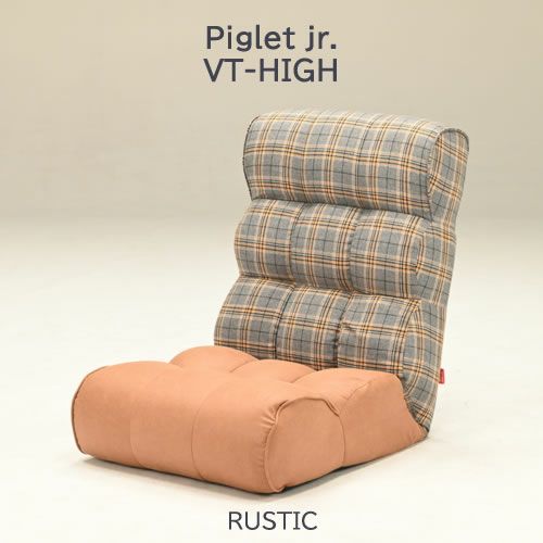 ピグレットJrHighRUSTIC【ピグレットジュニア/リビング/リラックス/光製作所】