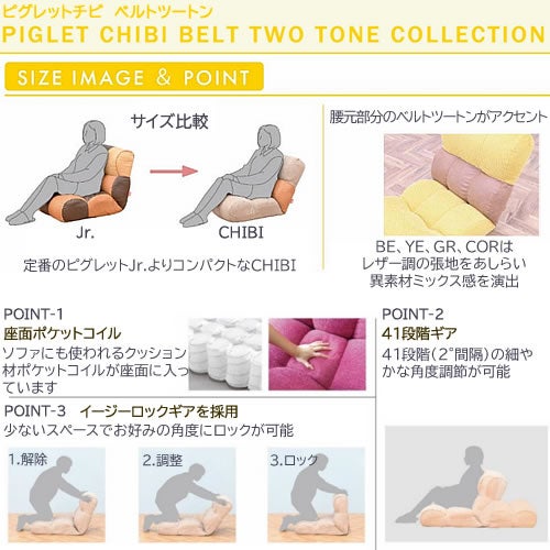 ピグレットCHIBIBE【ピグレットチビ/リビング/リラックス/光製作所】