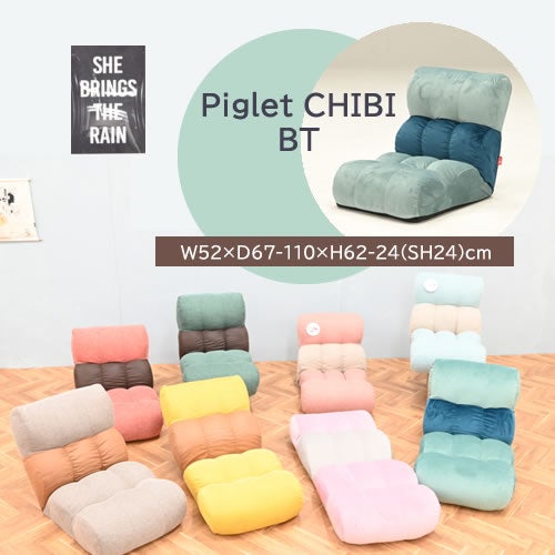 ピグレットCHIBIBE【ピグレットチビ/リビング/リラックス/光製作所】