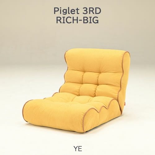 ピグレット | 座り心地とかわいいデザイン！ソファみたいな座椅子