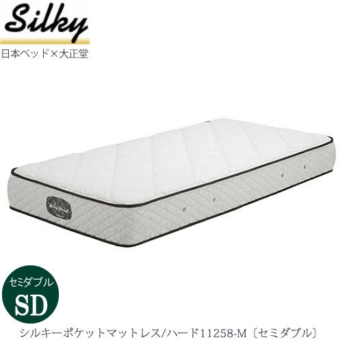 シルキーポケットマットレスハード11258-M〔セミダブル〕【大正堂オリジナル/日本ベッド/寝具/寝心地/快適睡眠】