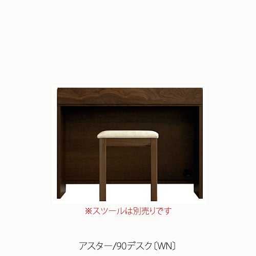 ユニット家具 アスター 90デスク〔WN〕【収納/リビング/寝室/書斎