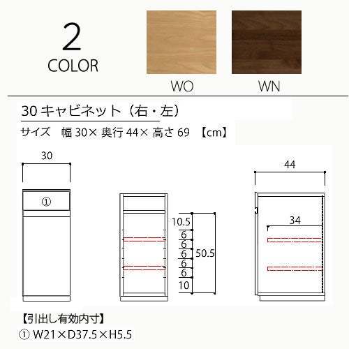 ユニット家具アスター30キャビネット/左開き〔WN〕【収納/リビング/寝室/書斎/組合せ/ナチュラル/高野木工】