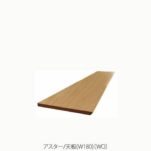 高野木工　TVボード　アスター　W1800天板 高野木工 TVボード アスター W1800天板 【公式通販】