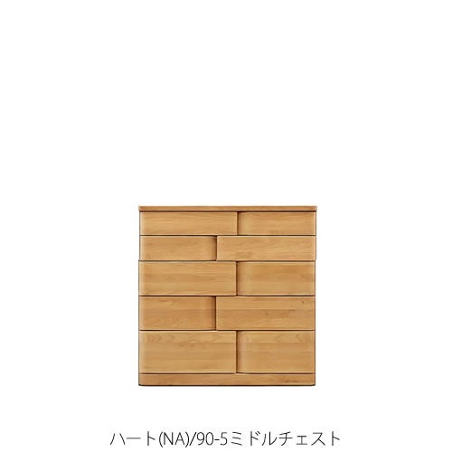 ハート(NA)105-7ハイチェスト【衣類収納/タンス/アルダー/ナチュラル/日本製/F☆☆☆☆/マルヨシ/カグクロ】