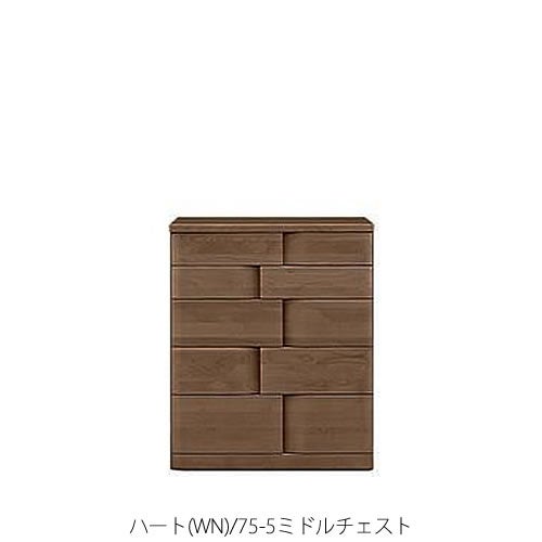 ハート（WN）75-5ミドルチェスト【衣類収納/タンス/アルダー/ナチュラル/日本製/F☆☆☆☆/マルヨシ/カグクロ】