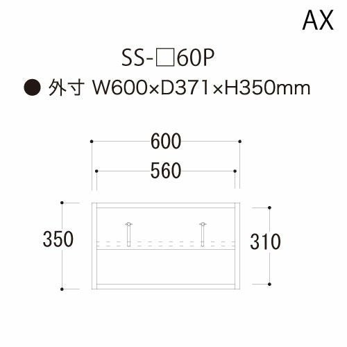 アイシス/SS-60P上置き