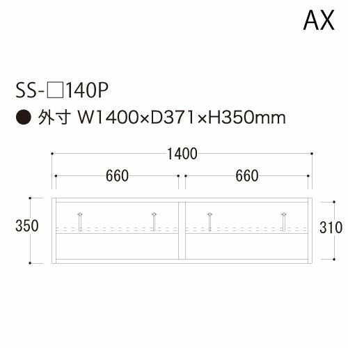 アイシス/SS-140P上置き