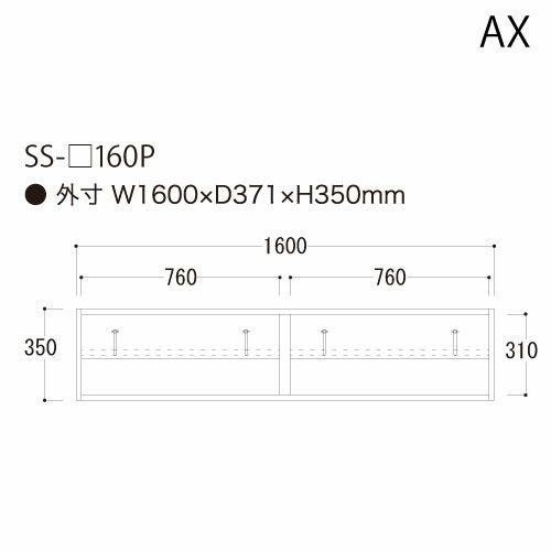 アイシス/SS-160P上置き