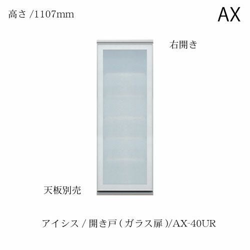 アイシス/AX-40UR上台