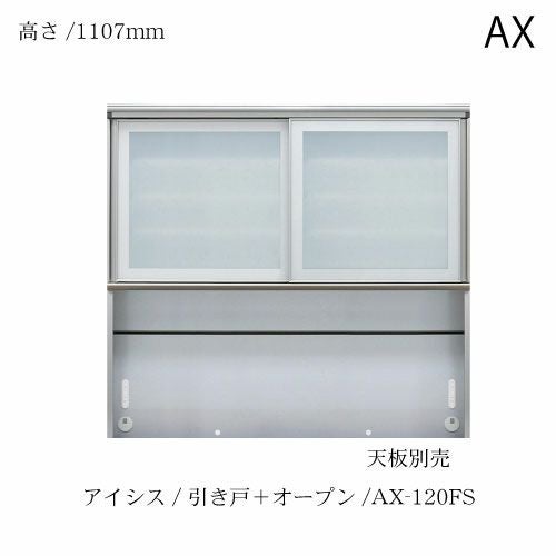 アイシス/AX-120FS上台