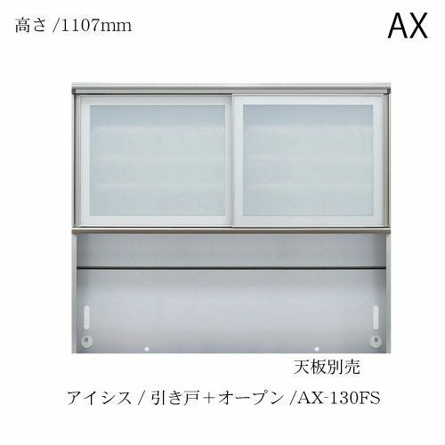 アイシス/AX-130FS上台