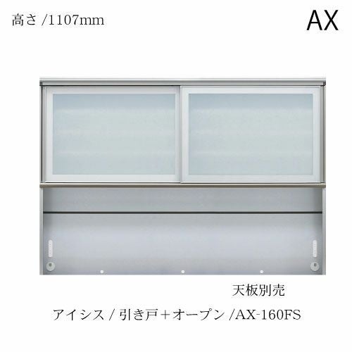 アイシス/AX-160FS上台