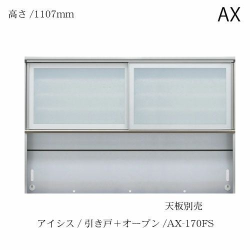 アイシス/AX-170FS上台
