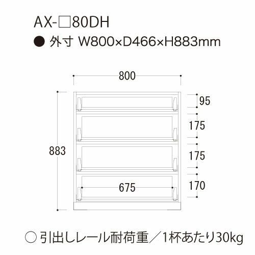アイシス/AX-80DH下台