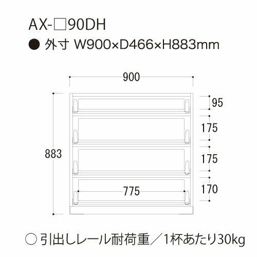 アイシス/AX-90DH下台