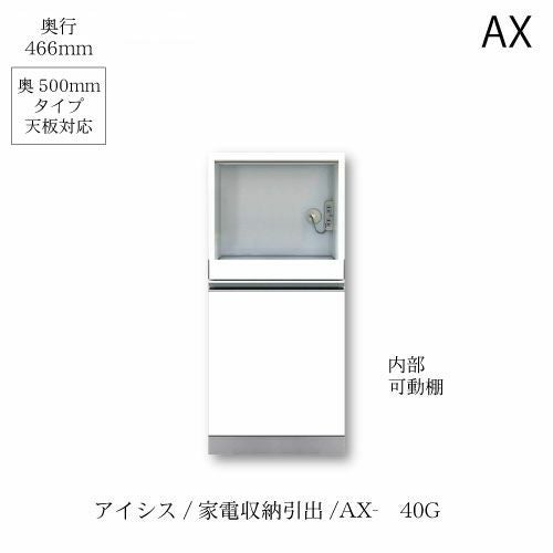 アイシス/AX-40G下台