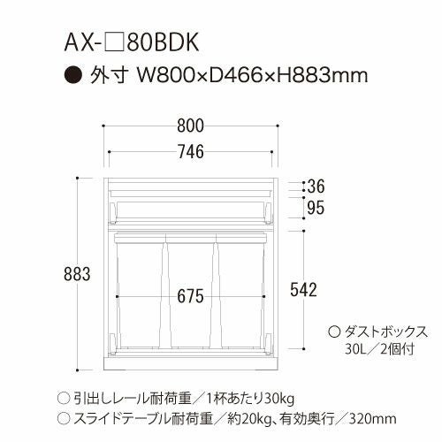 アイシス/AX-80BDK下台