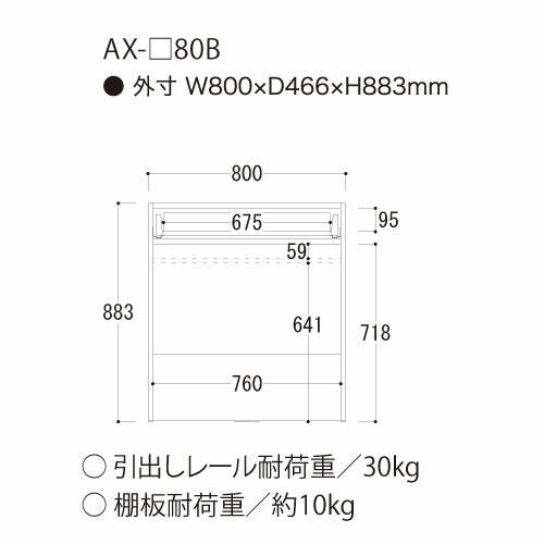 アイシス/AX-80B下台