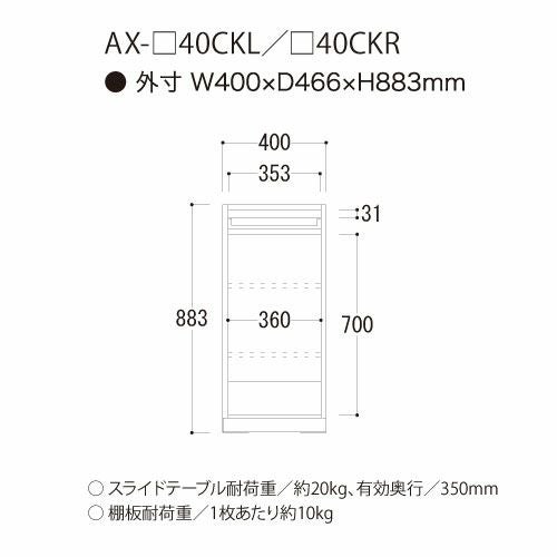 アイシス/AX-40CKL下台