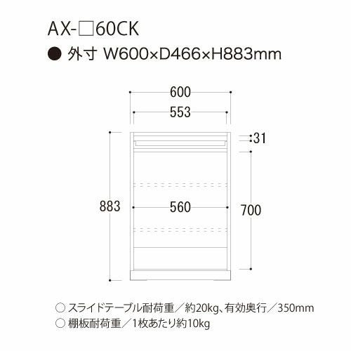 アイシス/AX-60CK下台