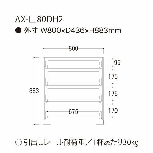 アイシス/AX-80DH2下台