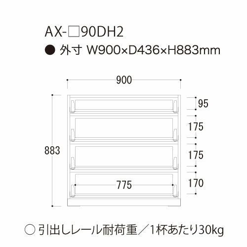アイシス/AX-90DH2下台