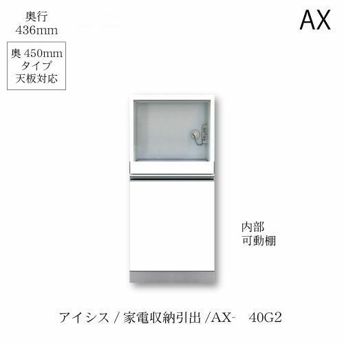 アイシス/AX-40G2下台