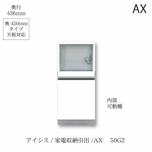 アイシス/AX-50G2下台