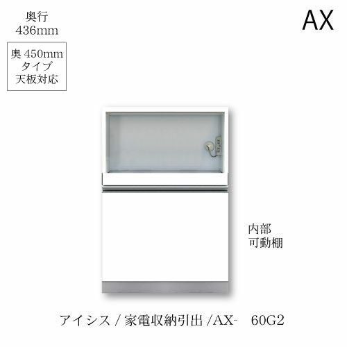 アイシス/AX-60G2下台