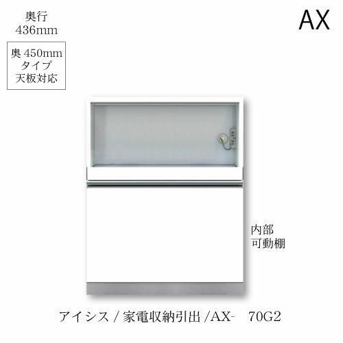 アイシス/AX-70G2下台