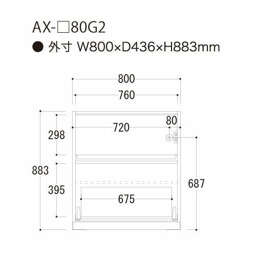 アイシス/AX-80G2下台