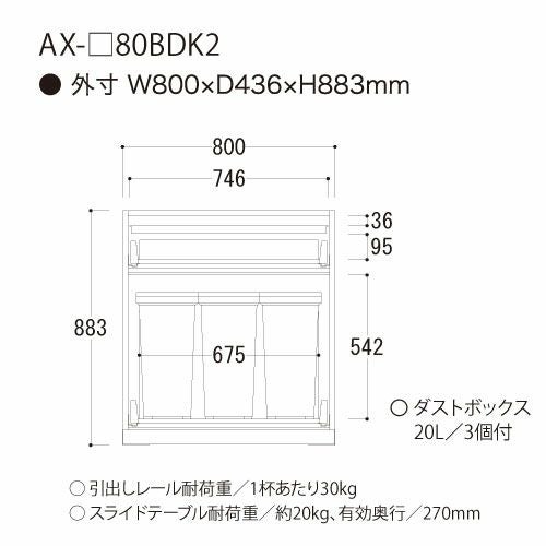 アイシス/AX-80BDK2下台