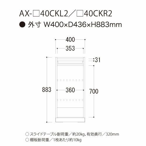 アイシス/AX-40CKR2下台