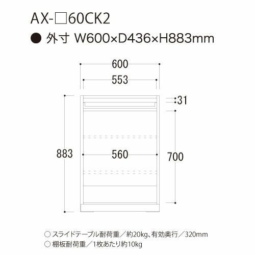 アイシス/AX-60CK2下台