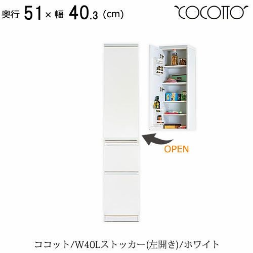 ココットW40Lストッカー/ホワイト【食器棚/ナチュラル/シンプル/高橋木工】