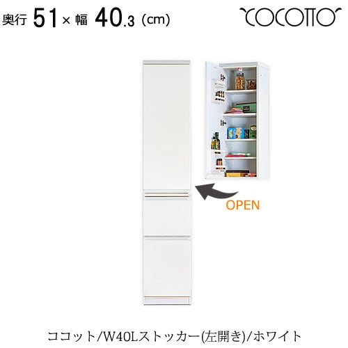 ココットW40Lストッカー/ホワイト【食器棚/ナチュラル/シンプル/高橋木工】
