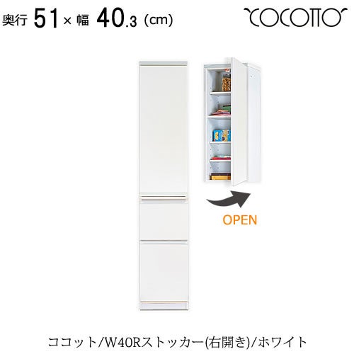 ココットW40Rストッカー/ホワイト【食器棚/ナチュラル/シンプル/高橋木工】