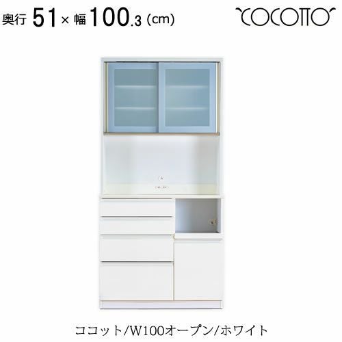 ココットW100オープン/ホワイト【食器棚/ナチュラル/シンプル/高橋木工】