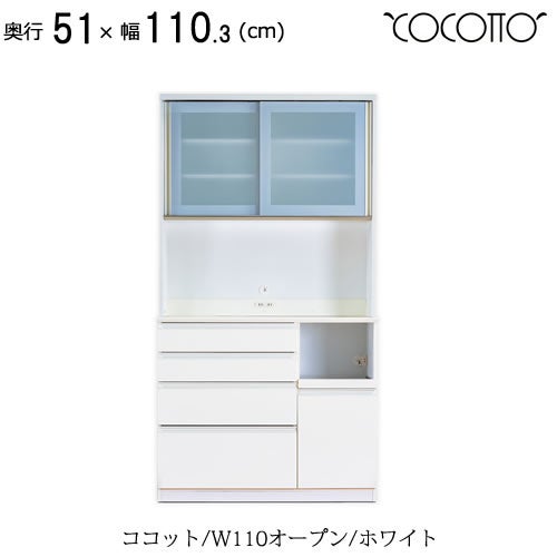 ココットW110オープン/ホワイト【食器棚/ナチュラル/シンプル/高橋木工】
