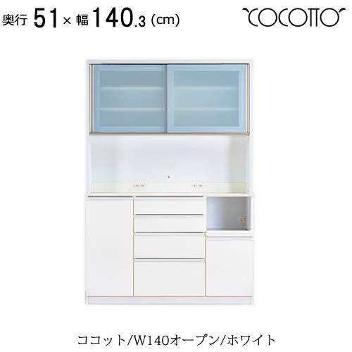 ココットW140オープン/ホワイト【食器棚/ナチュラル/シンプル/高橋木工】