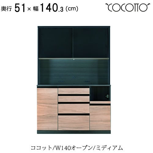 ココットW140オープン/ミディアム【食器棚/ナチュラル/シンプル/高橋木工】